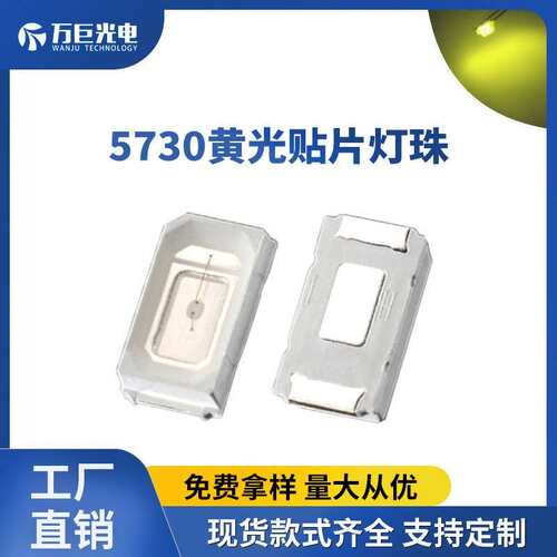 5730黄光贴片led灯珠黄色黄灯柠檬黄橱柜照明艺术补光发光二极管