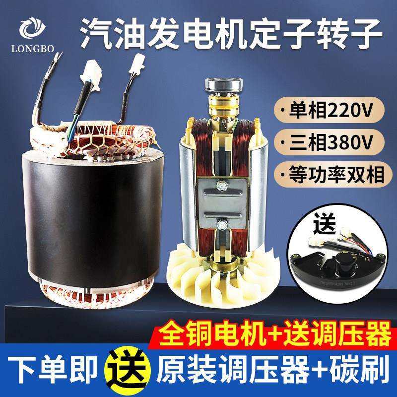 汽油发电机全铜定子线圈2/3KW5-8千瓦单三相380V电机定子转子总成,五金/工具,发电机组零部件,淘宝优惠券,粉丝福利购,淘宝优惠卷