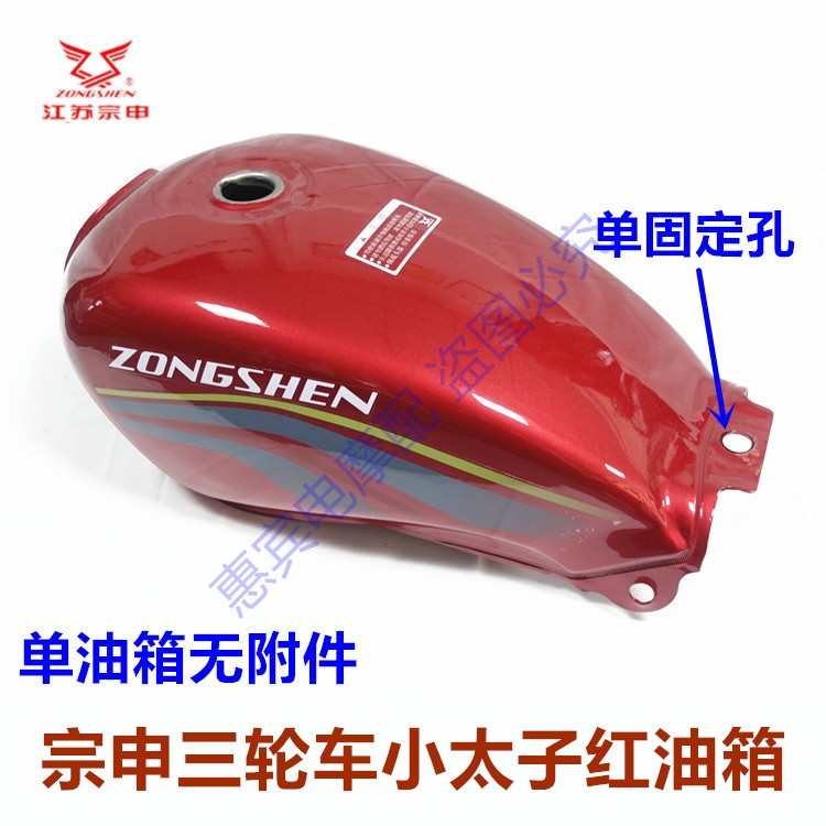 三轮车太子 摩托燃油箱汽zs150蓝色175油箱铁小油箱单孔/宗申红色