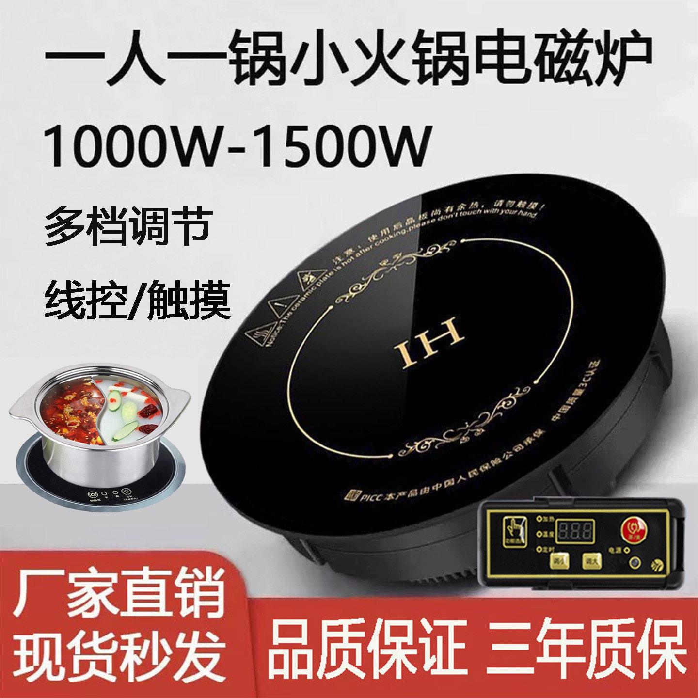 1000瓦迷你小型火锅电磁炉圆形商用嵌入式单人旋转小火锅一人一锅