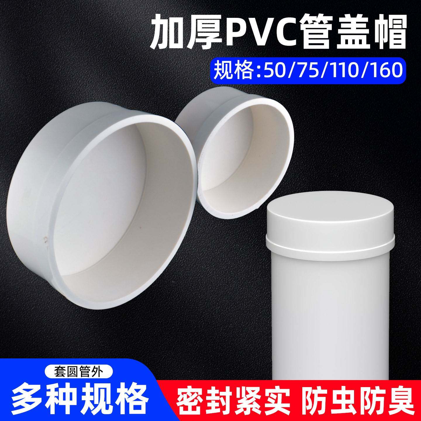 PVC管盖帽50排水管堵盖堵帽封口塞堵头防护盖110配件 75 160管帽图片