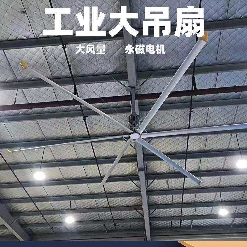 工业大吊扇车间厂房大型吊扇体育馆通风降温节能永磁工业大风扇