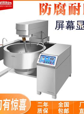 厂家直销酱料行星炒锅 大型酱料锅全自炒SMK-JBJ动酱料味炒锅 调