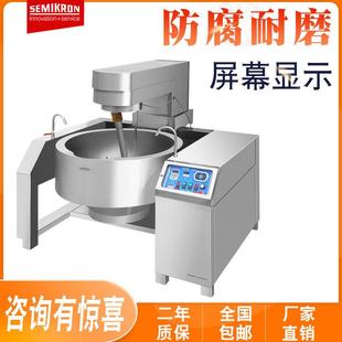 厨房设备 不锈钢酱料锅 全炒自动酱料炒锅豆 酱炒锅瓣 SMK-TL01馅