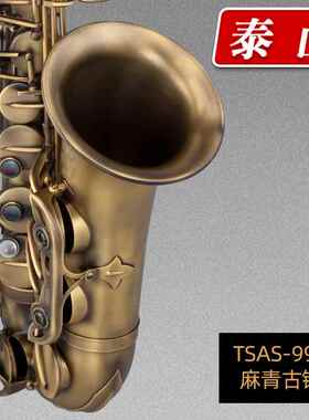 高档泰山降e调音萨中克斯风管器学者正品考级演奏高乐初品质TSAS-