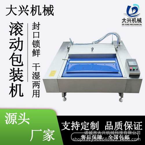 定制香肠真空包装机豆干滚动式包装设备酱香鸡爪真空包装设备