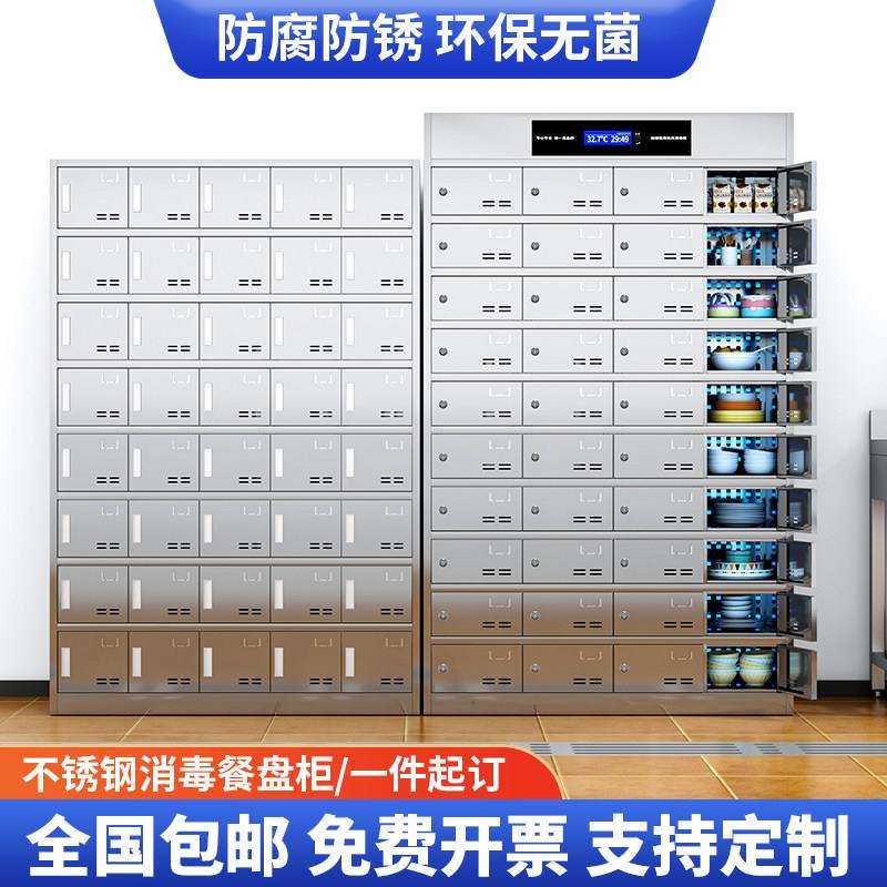 不锈钢碗柜食堂员工餐具柜商用多格储物柜餐厅多门碗筷饭盒餐盘柜