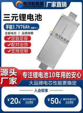 全新孚能三元3.7V80Ah聚合物76A软包电池73A电动三轮车动力锂电池