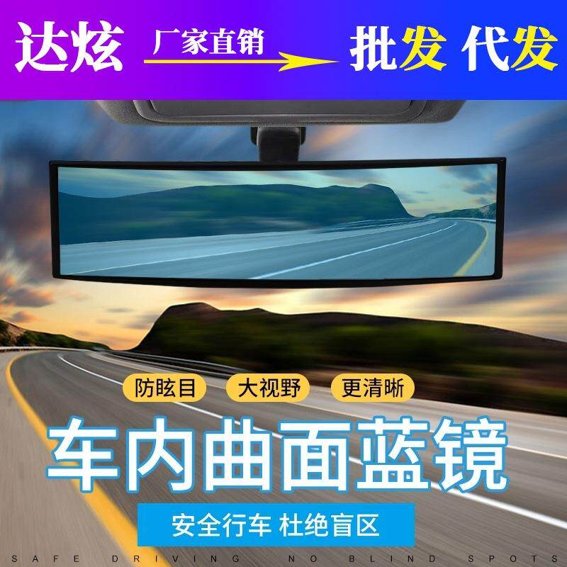 汽车改装室内倒车镜大视野防眩目白镜 车内观后镜 倒车后视镜反光
