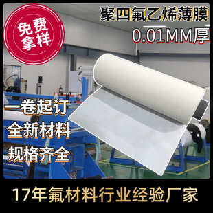M112车削板PTFE薄膜 聚四氟乙烯车削板可提供DF18 DF102 M18 M111