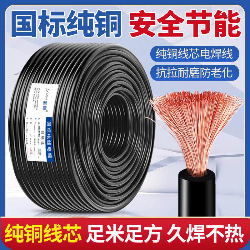 电焊机焊把线 线电焊线 线专用国标电缆线 线16 25 35 50平方铜芯