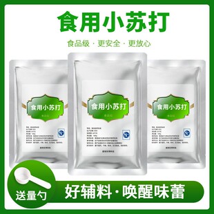 红三角小苏打食品级碳酸氢钠硷面兽用饲料添加剂家用清洁硷粉食用