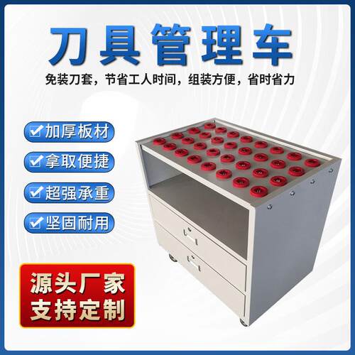 BT40刀具管理车加工中心BT30抽屉柜BT50刀具整理架多功能推车刀柄