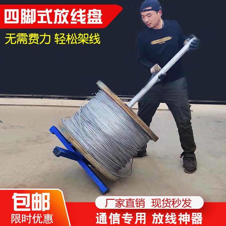 四脚式自动煞车光缆光纤放线 线神器不拉即停钢绞线 线放线 线架