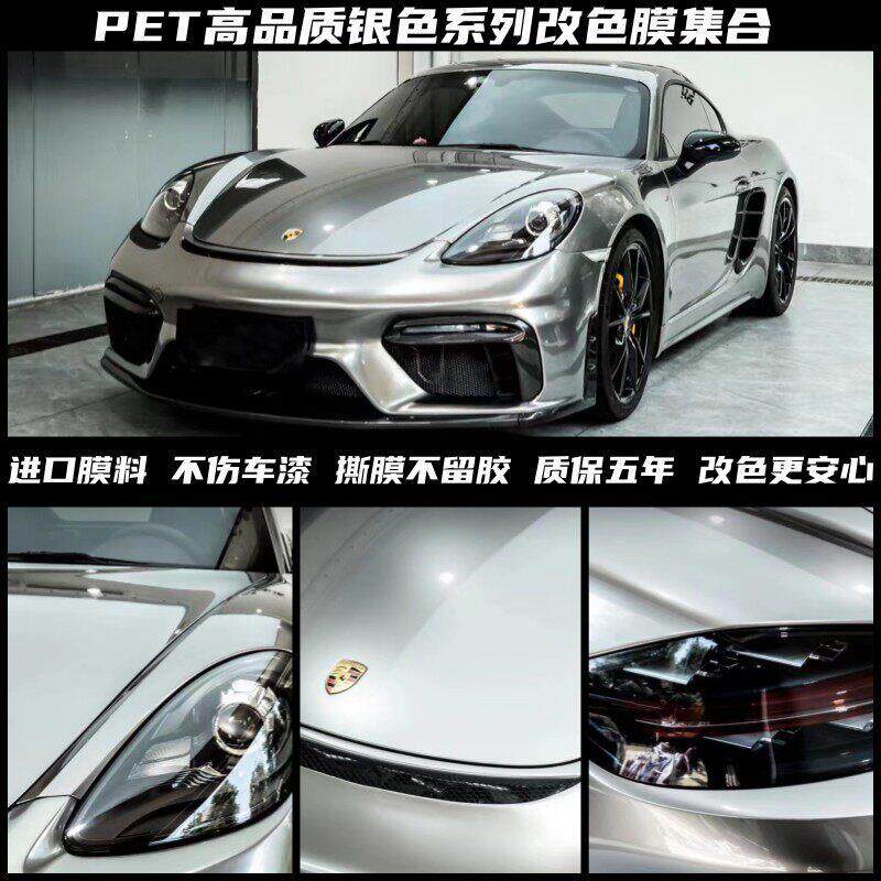 液态金属银改色膜 GT银车身改色膜 汽车全车改色PET膜