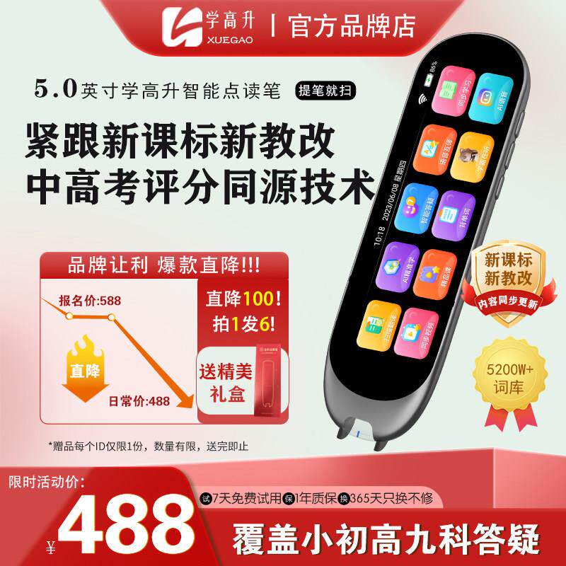 学高升词典笔点读笔智能电子高速翻译英语学习笔全科笔专业扫读笔