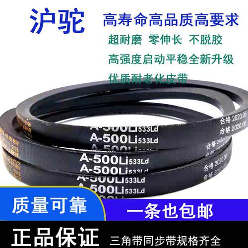 A型三角带大全耐用橡胶A500通用型传动带高强度泸驼超耐磨标皮带