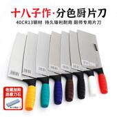 十八子作刀彩色柄厨片刀桑刀斩切刀片刀食堂生熟开 生熟分 刃中式