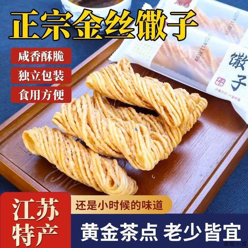 速发现货馓子纯手工馓子纯手工金丝馓子独立包装安徽山东特产麻花