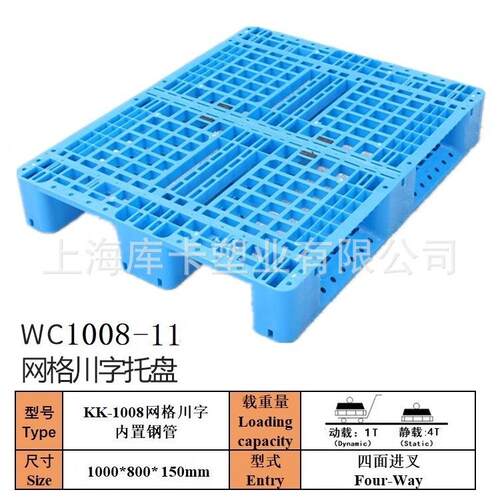 厂家直供网格川字1008塑料托盘货架托盘，周转盘上海托盘