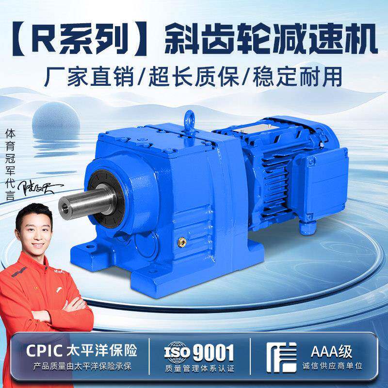 斜齿轮减速电机RF/R37R47R57R67R77R87R97R107R137R147变速器箱