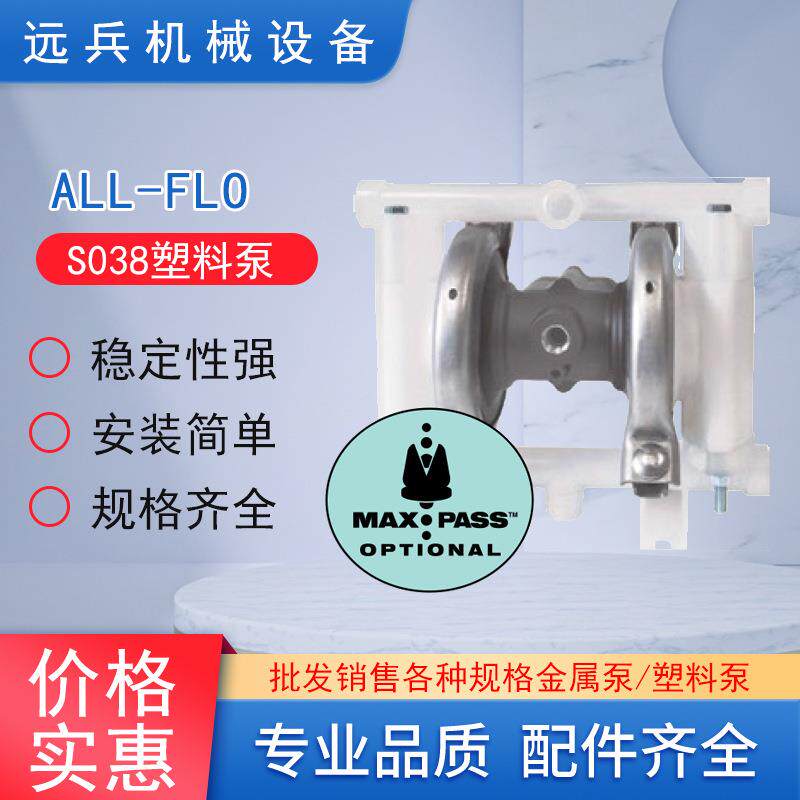 ALL-FLO奥弗塑料泵C038-SQP-TTPT-S70气动隔膜泵