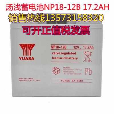 YUASA汤浅蓄电池NP18-12B特价促销12V18AH 消防主机 通讯 UPS电源