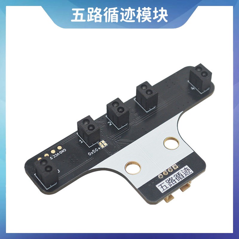 5路循迹感测器模块 灰度识别 五路红外寻线模块ph2.0灰度循迹模块