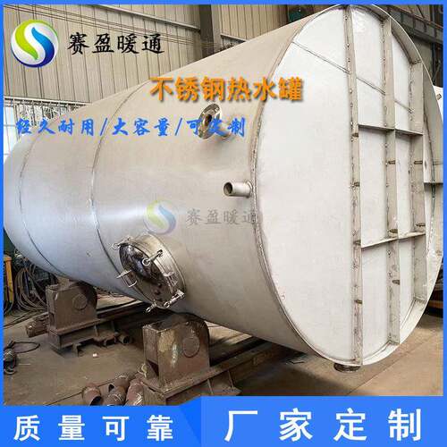 供应 304/316L不锈钢平底水罐圆形贮水罐 碳钢储罐20-90m³贮水罐