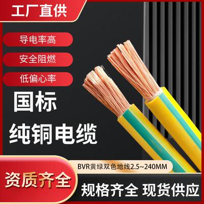 国标BVR单芯多股软线1016/25/35/50/70/95/120平方黄绿双色接地线