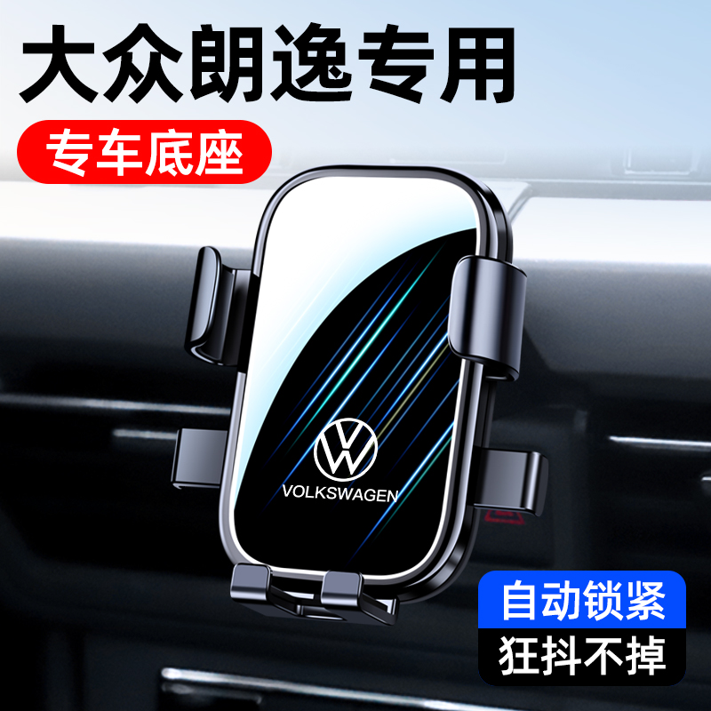 08-25款大众朗逸plus专用手机车载支架改装卡扣式无线充导航支架