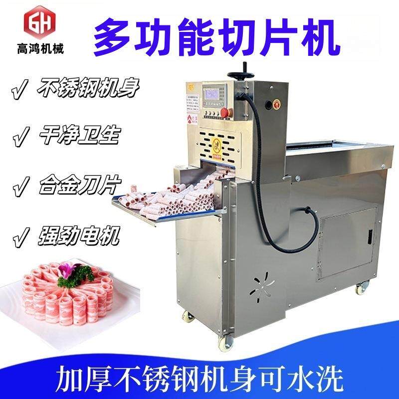 新型全自动羊肉切卷机 商用多功能冻肉切片机 牛羊肉自动切片神器