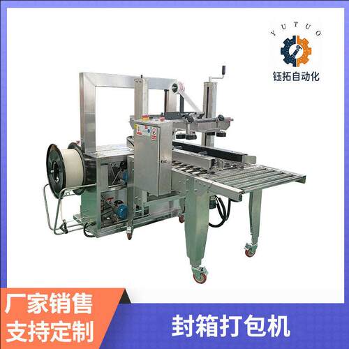封箱打包机电商物流打包机全自动快递纸箱折盖封箱机厂家直供
