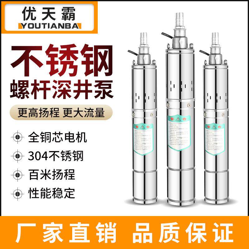螺杆潜水泵家用井水高扬程抽水泵220V不锈钢小型抽水机单相深井泵