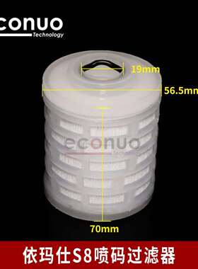 依玛仕喷码机专用主过滤器适合S4S8过滤油墨墨水主墨滤芯