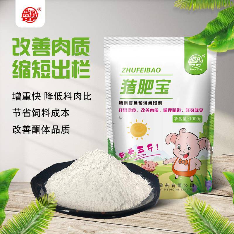 育肥猪肥宝混合型猪用饲料添加剂促生长素多维多矿催长催肥肥猪宝