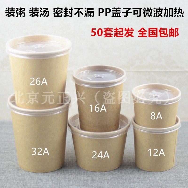 加厚牛皮纸汤桶一次性汤杯餐盒外卖汤碗打包盒圆形关东煮杯带盖
