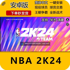 nba2k24手游版安卓版手机，版梦幻球队mt客户端下载直装版