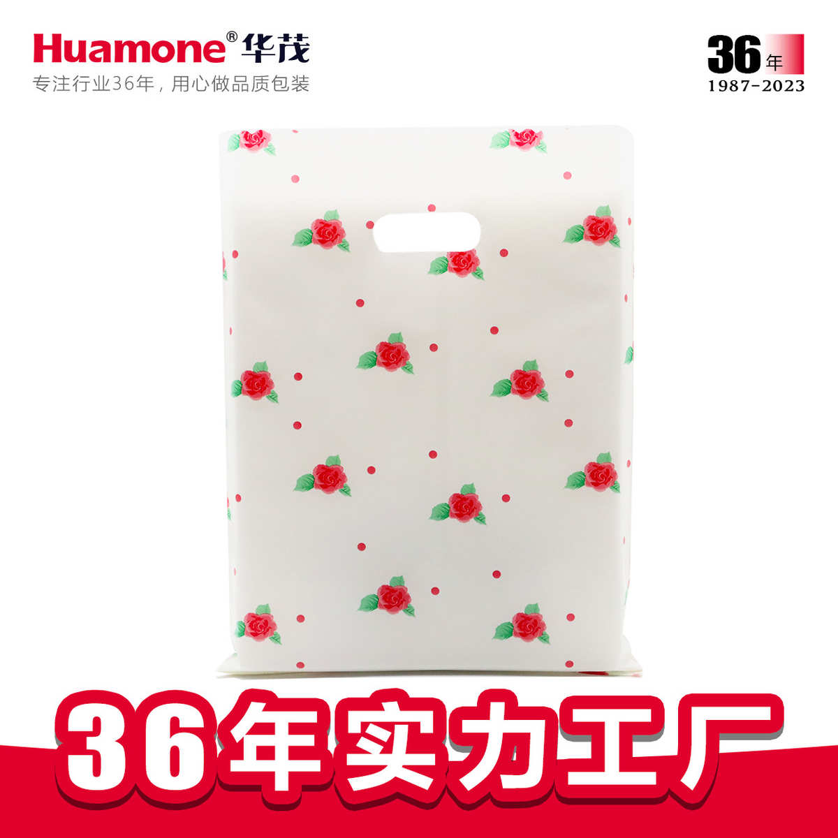 华茂PE平口塑料服装袋购物包装袋塑料袋百合花冲孔袋