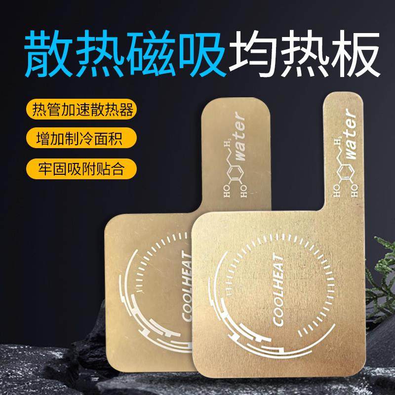 手机均热板磁吸VC液冷热管铜管可重复贴片散热器超薄可拆卸背夹式