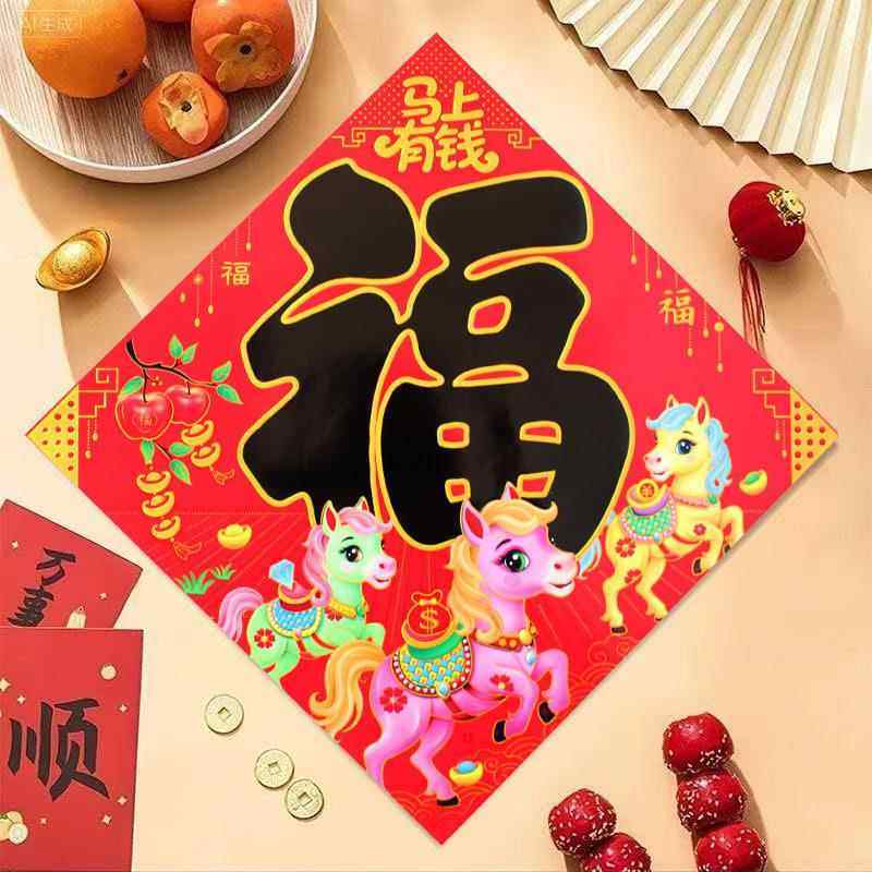 2026马年加厚福字贴新年装饰窗花春节农村生肖铜版纸迎门墙福新款,节庆用品/礼品,福字/窗花/窗贴,淘宝优惠券,粉丝福利购,淘宝优惠卷