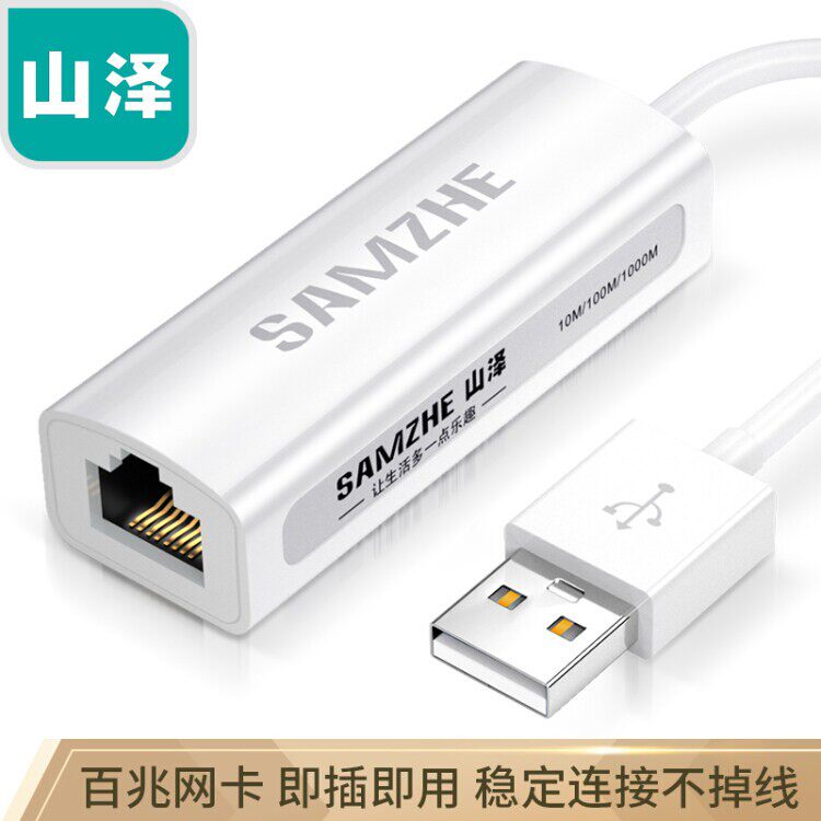 山泽 UW011 UW012 USB转RJ45网路线接口USB2.0百兆有线网卡网路接口包邮