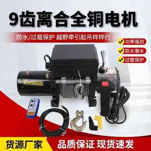 12v24v电动绞盘越野车自救车用卷扬机拖车牵引电动葫芦吊机提升机