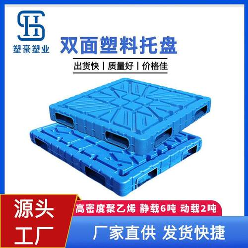 1210吹塑双面塑料托盘栈板地面周转叉车卡板九脚吹塑塑料托盘
