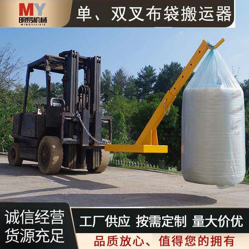 厂家直销叉车配件布袋搬运器套入式单叉双叉吨包运输叉车属具吊具