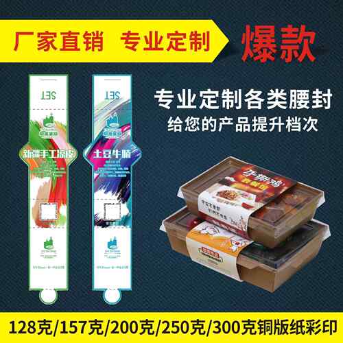 厂家定 制外卖腰封快餐盒腰封定 做纸卡盒套腰封套袜子水果外围卡