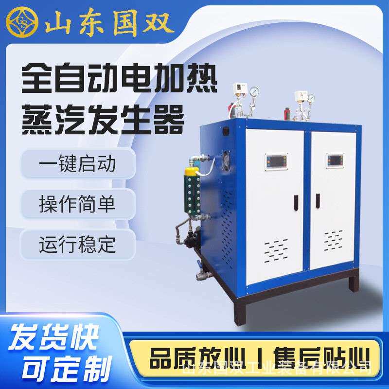 144KW-192KW电蒸汽发生器全自动煮豆浆蒸馒头蒸包子电锅炉