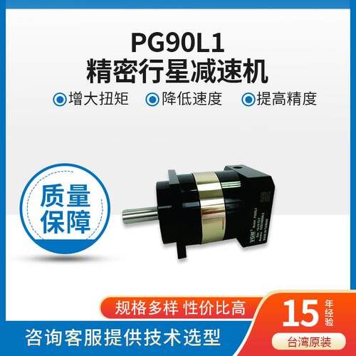 VGM精密行星齿轮箱 PG90L1-10-19-70- 行星齿轮减速机 行星减速机