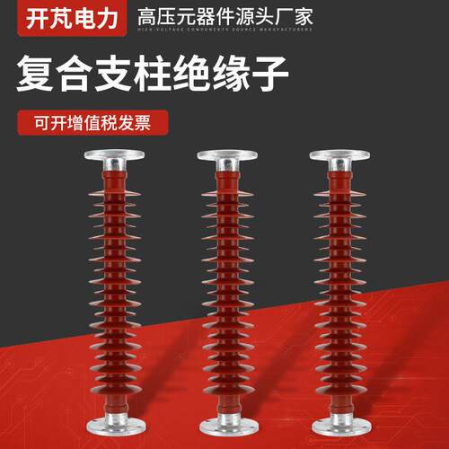 户外压绝缘子FZSW-110KV-10复合支柱绝缘子复合硅胶绝缘子