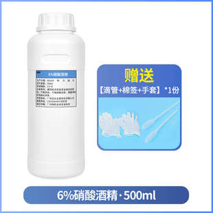金相溶液分析度铝合金铜不锈钢酒精剂金相晶粒焊缝硝酸腐蚀侵蚀液